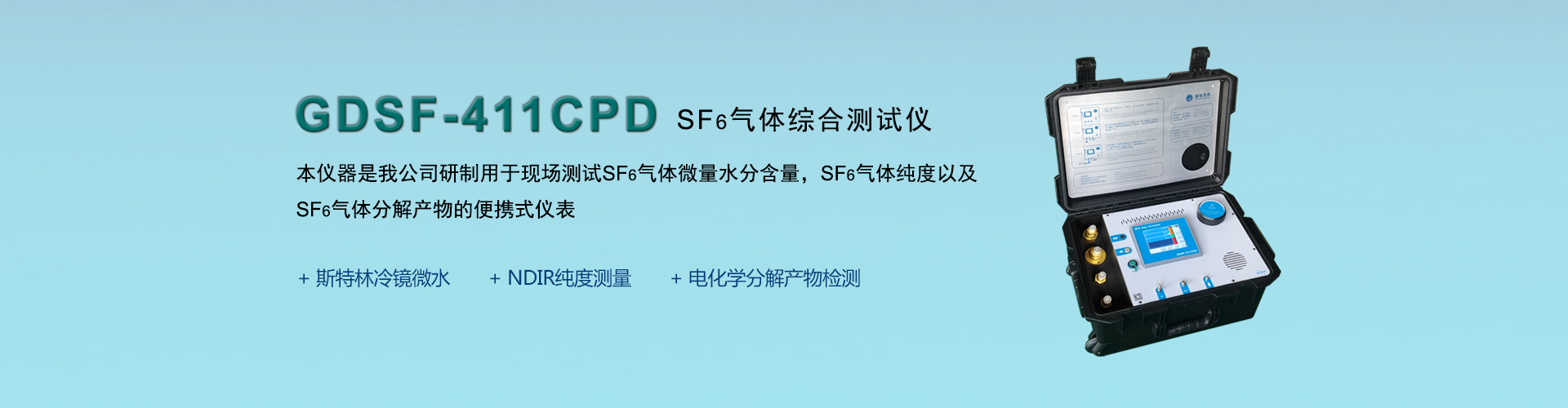sf6测试设备