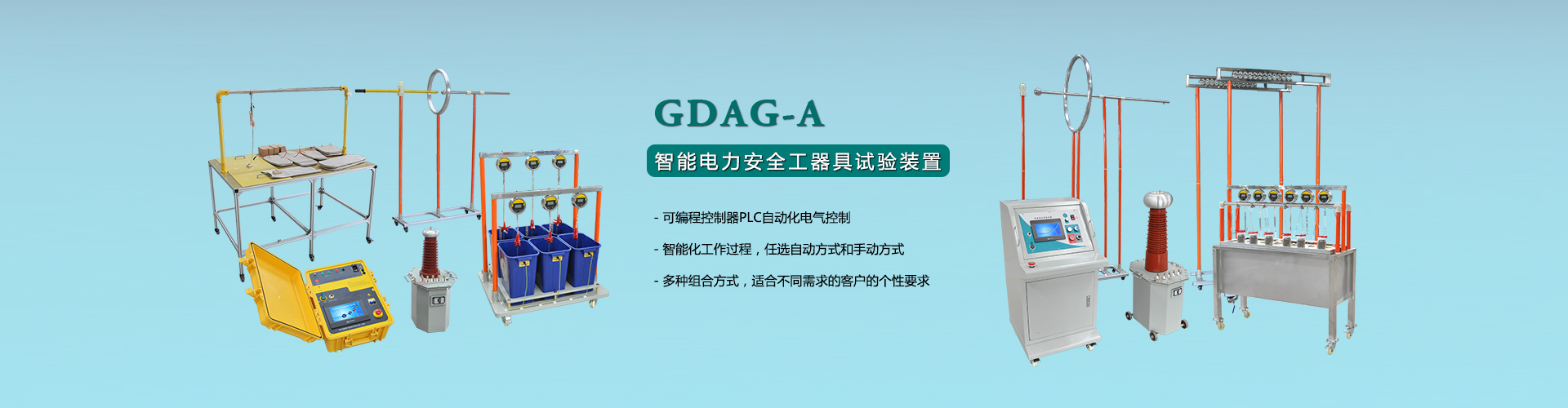 安全工器具试验设备