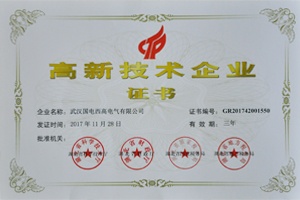 高新技术企业证书